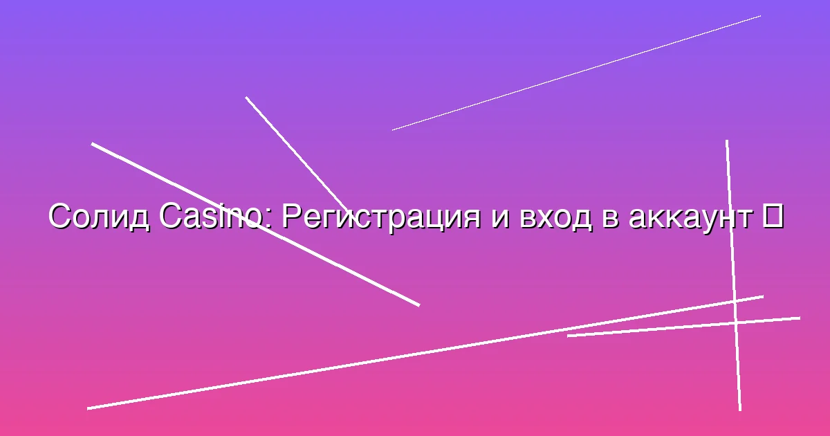 Регистрация и вход в аккаунт